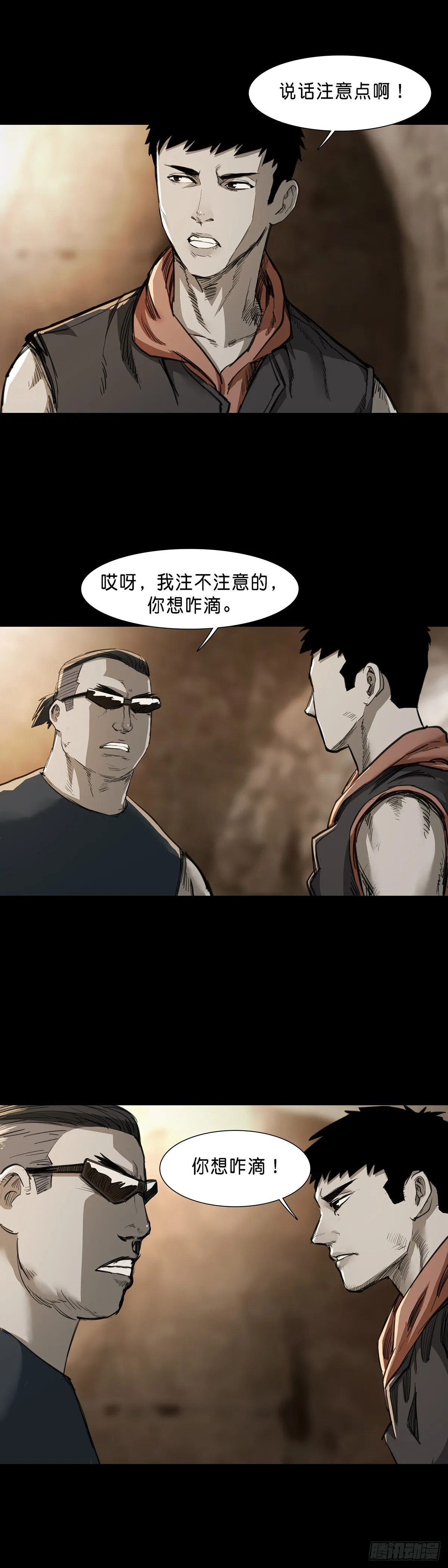 第80话 第12页