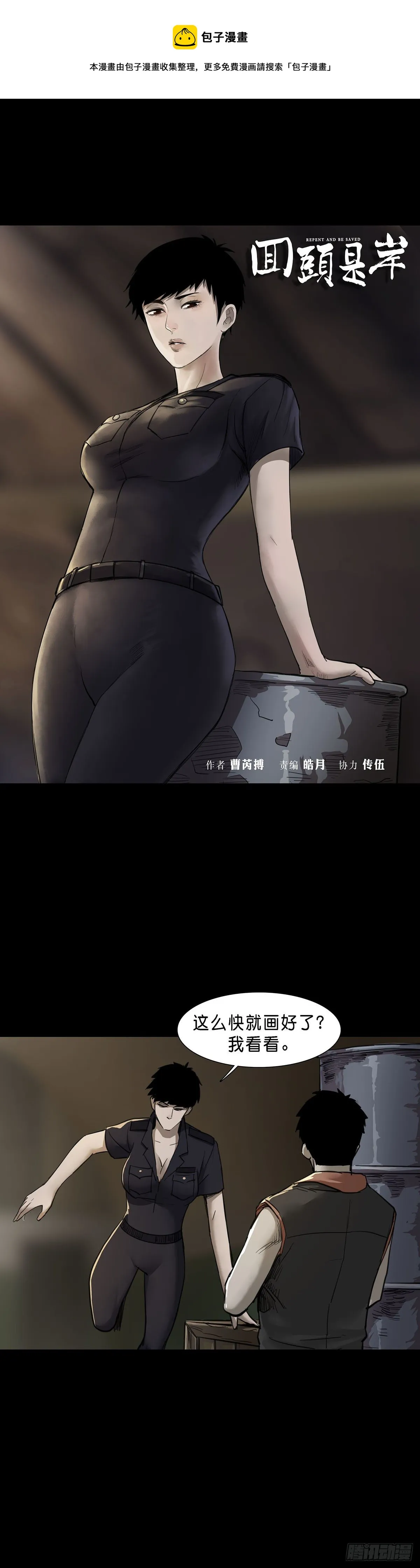 第83话 第1页