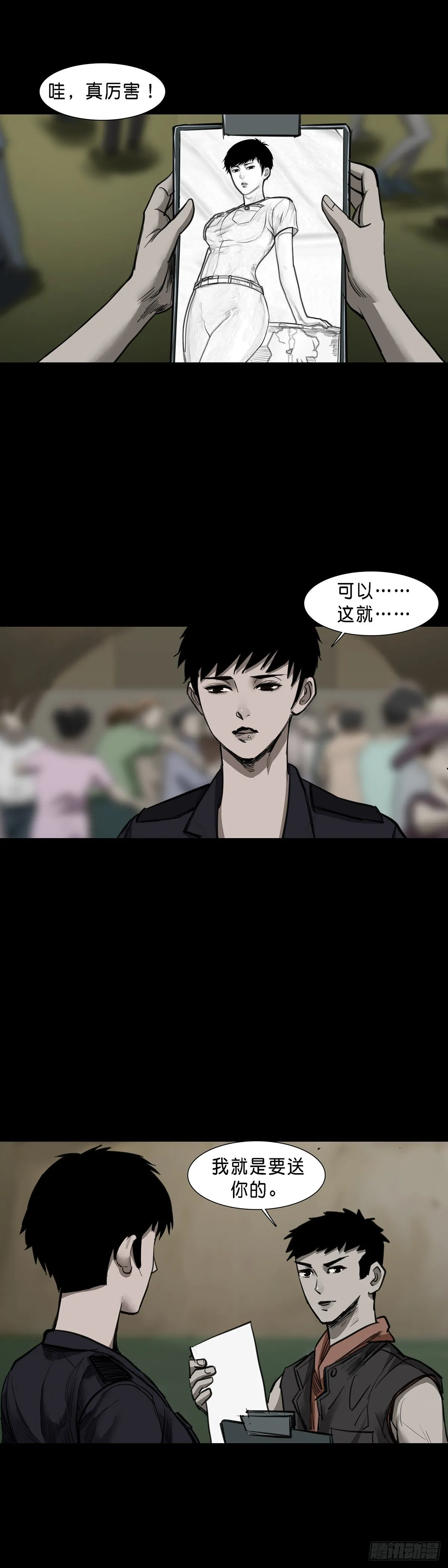 第83话 第2页