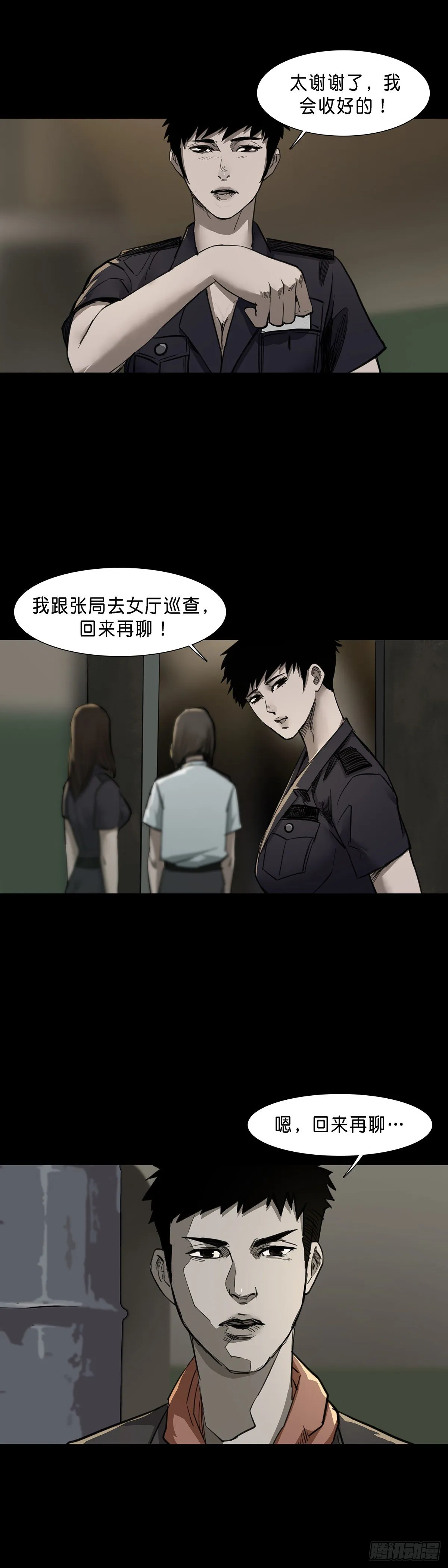 第83话 第3页