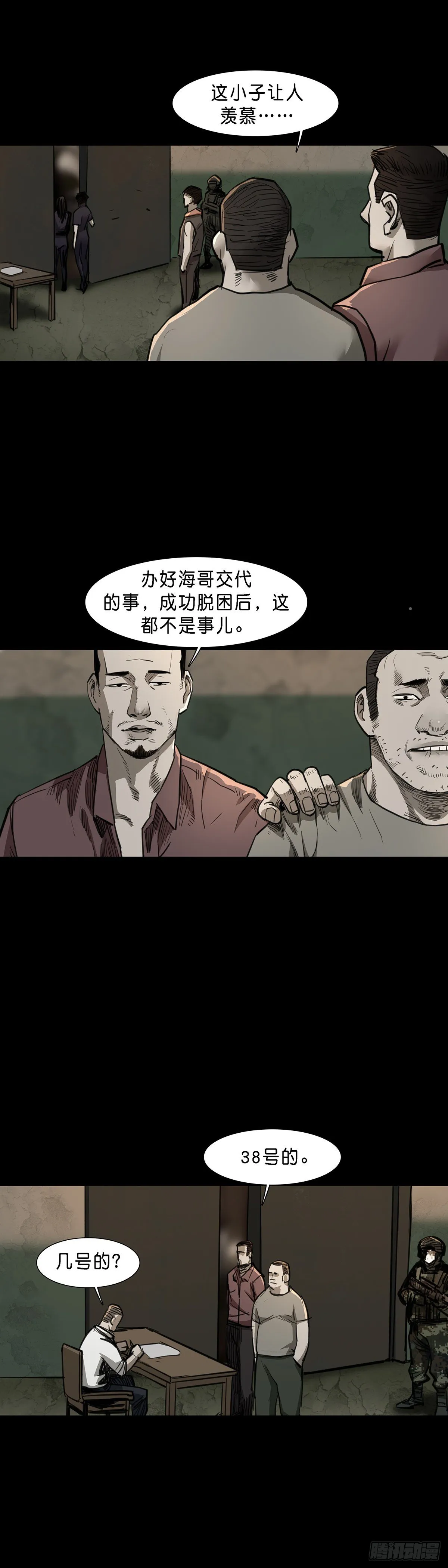 第83话 第4页