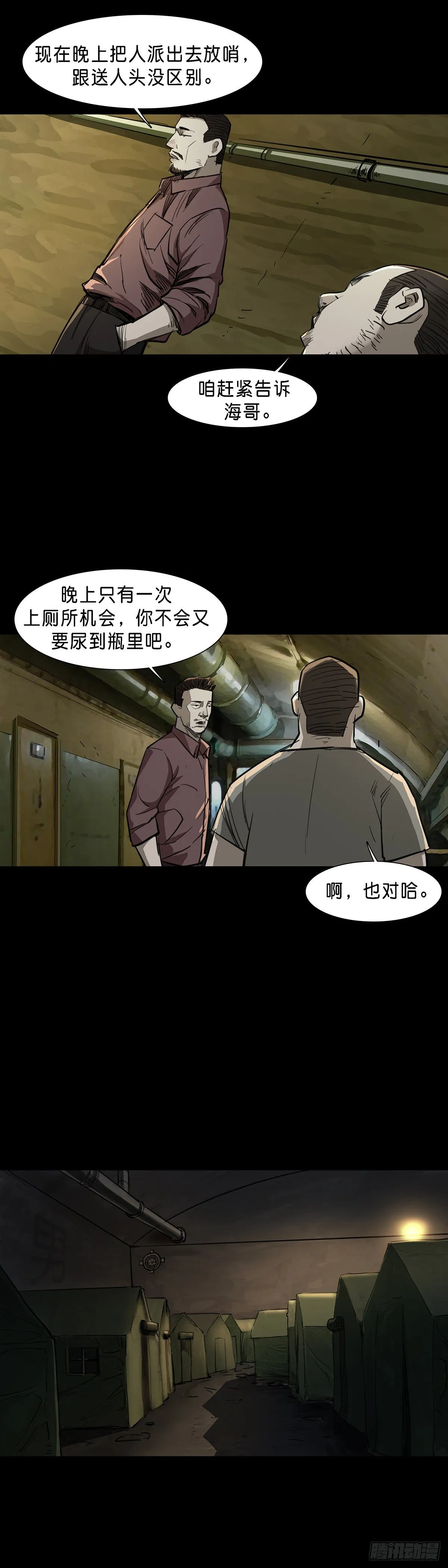 第83话 第7页