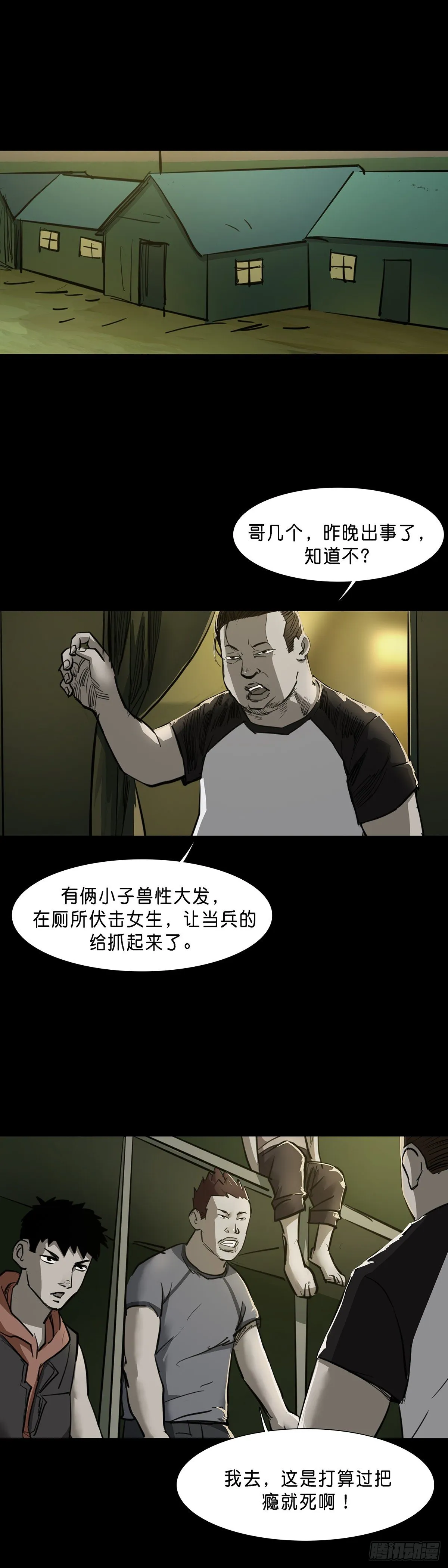 第85话 第2页
