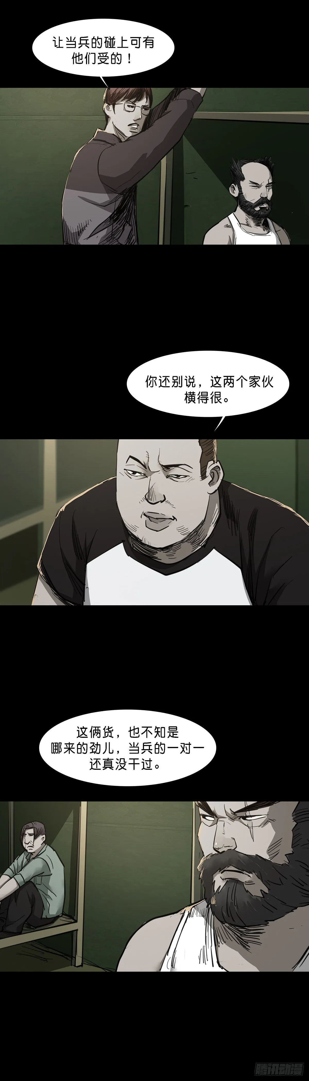第85话 第3页