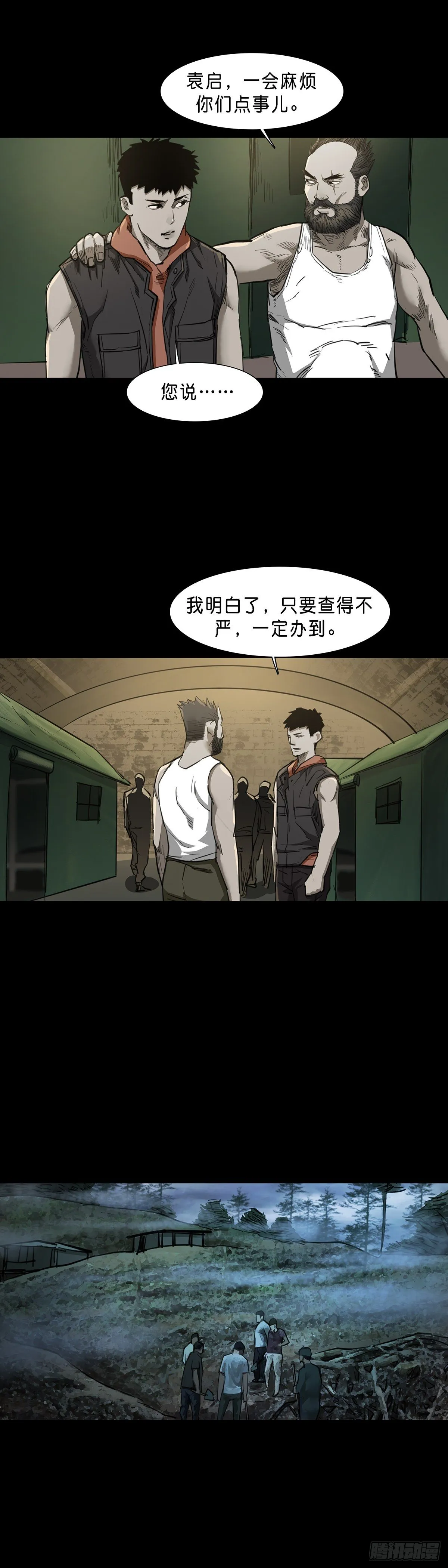 第85话 第4页