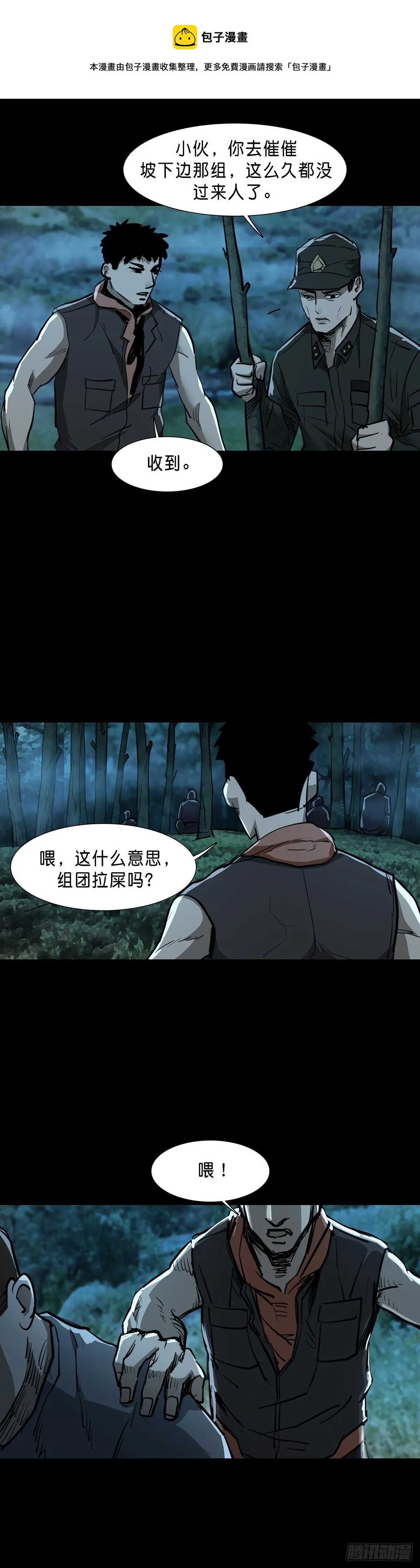 第85话 第5页
