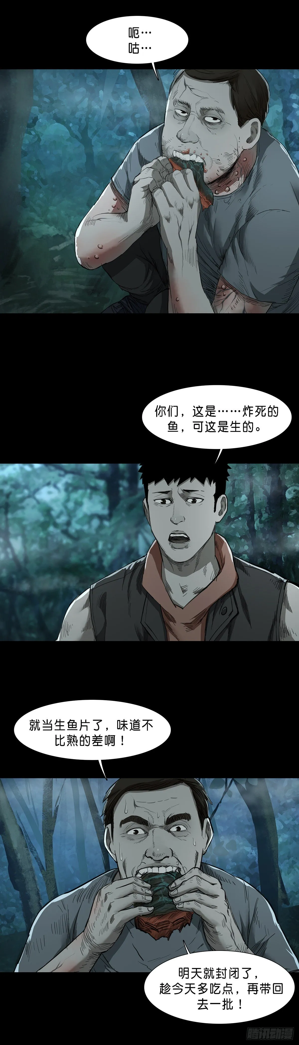 第85话 第6页