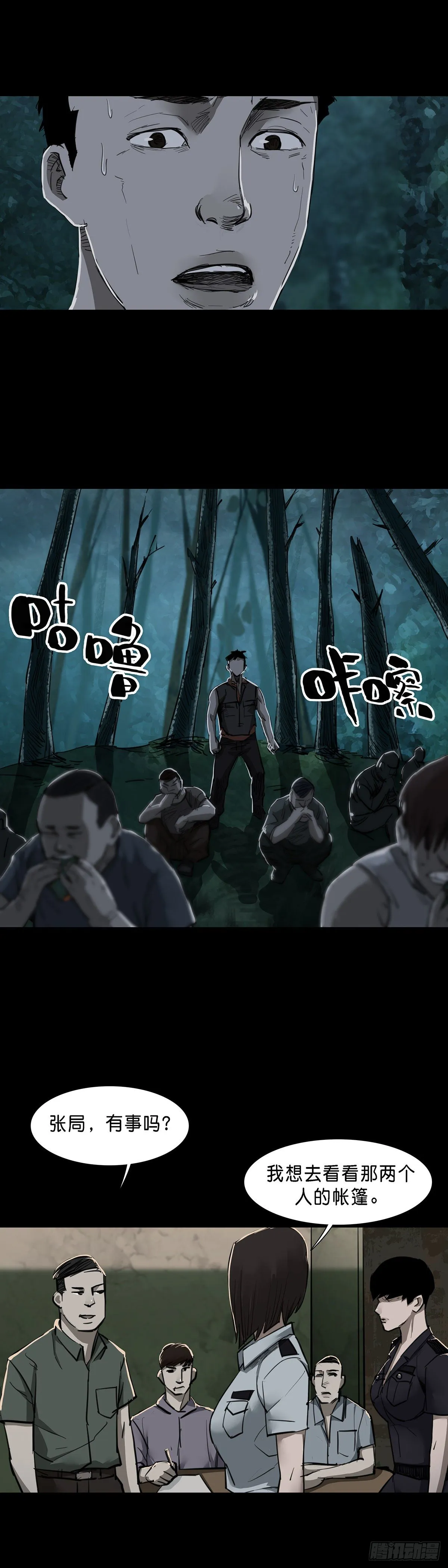 第85话 第7页