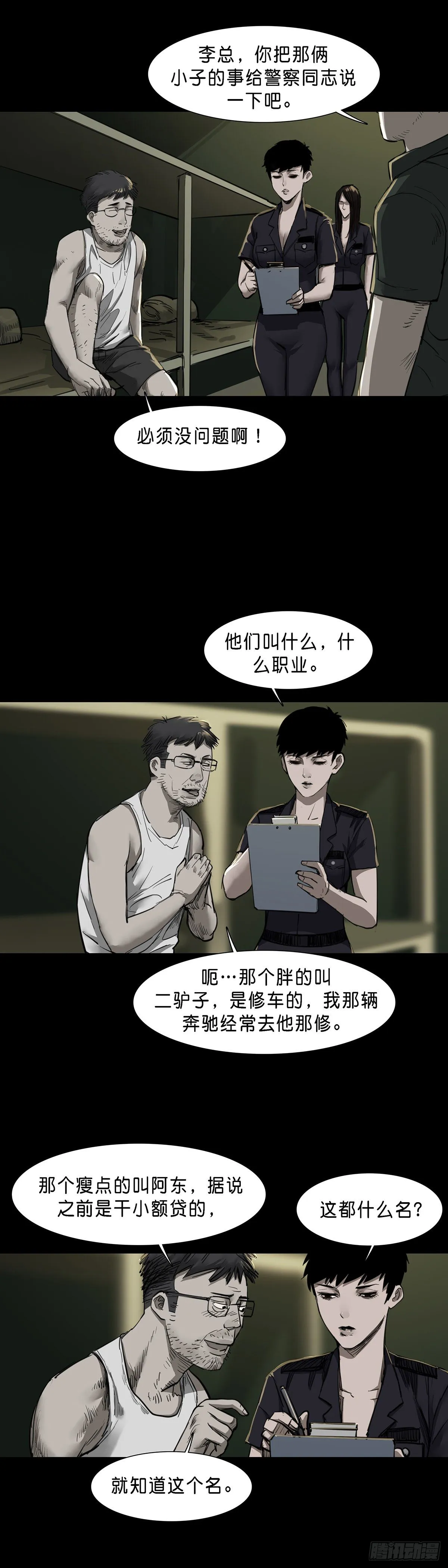 第85话 第10页