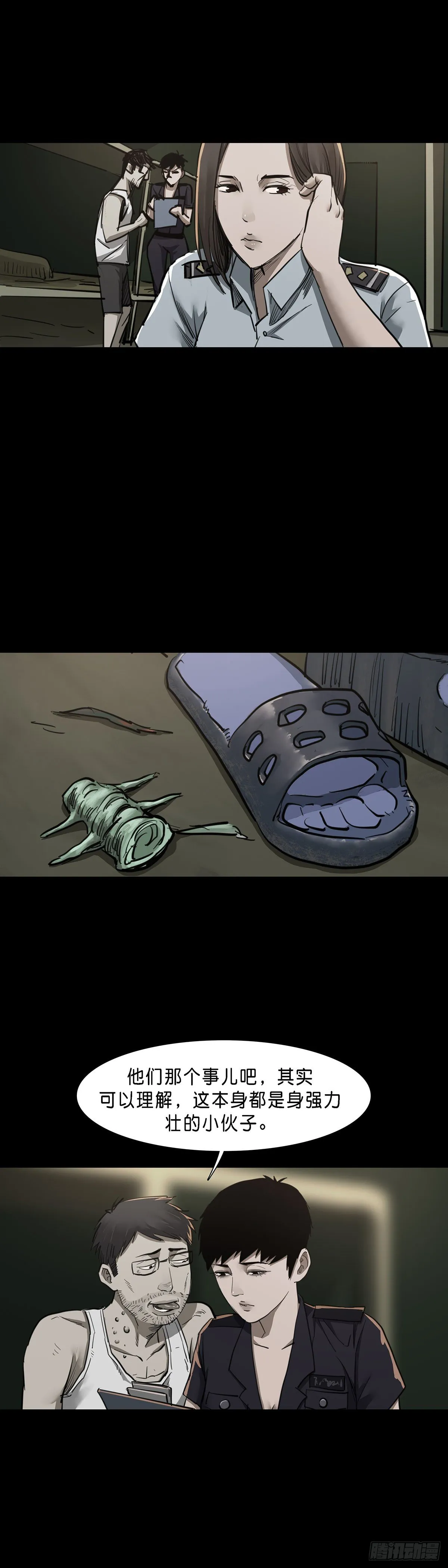 第85话 第11页