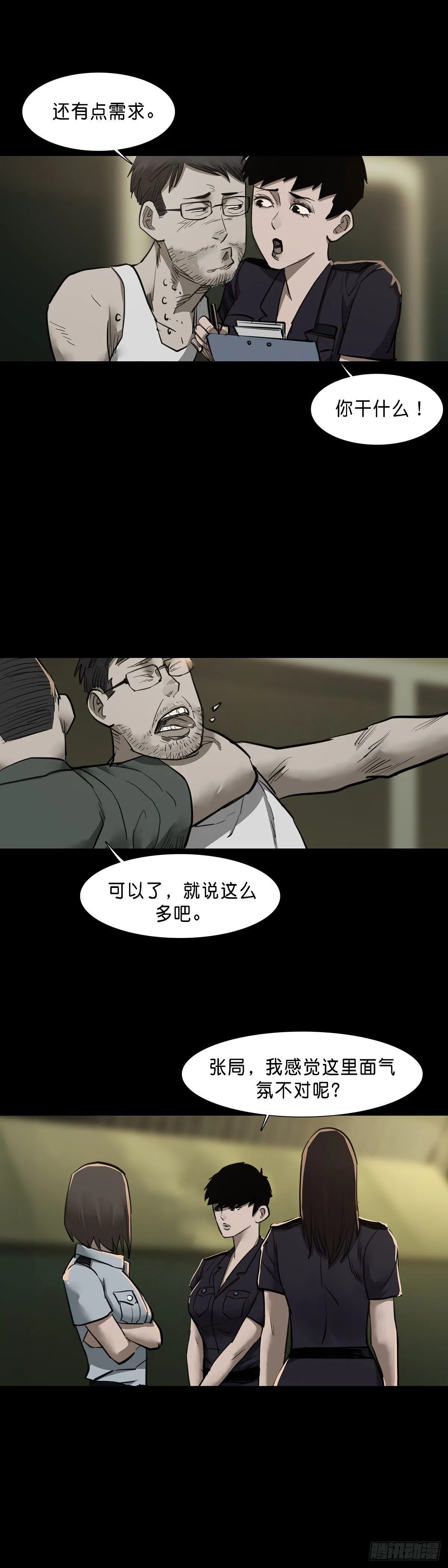 第85话 第12页