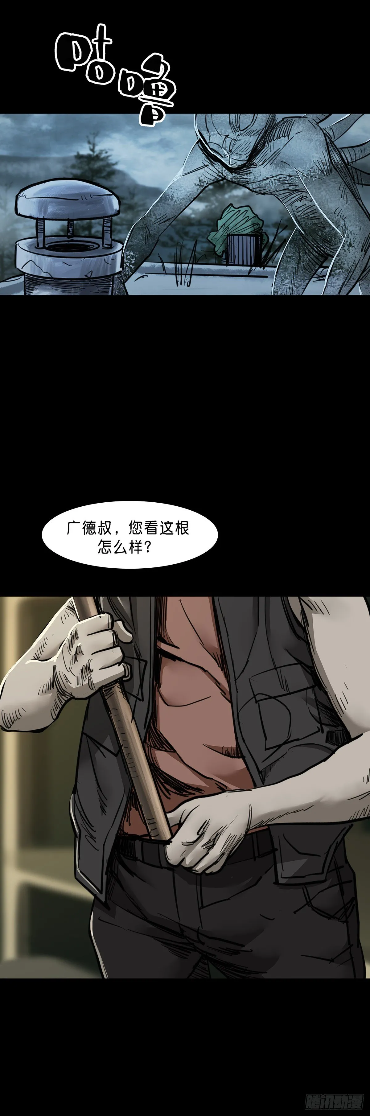 第86话 第4页
