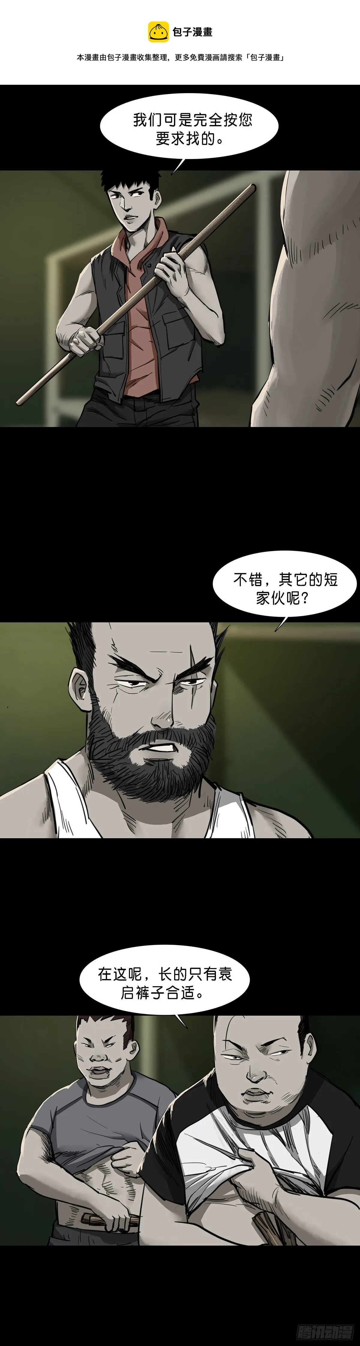 第86话 第5页