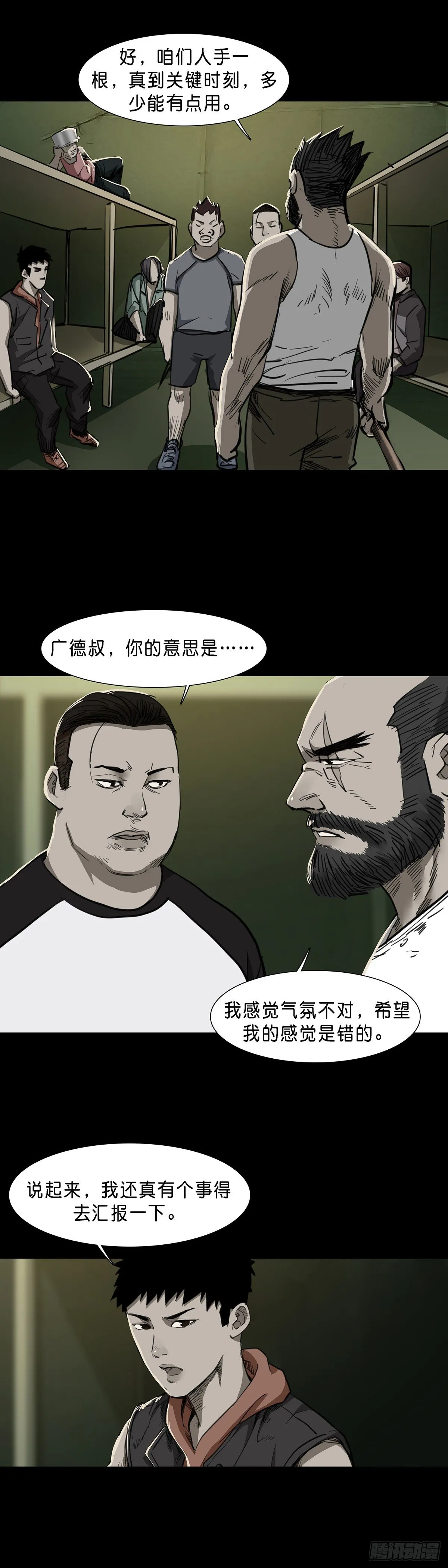 第86话 第6页
