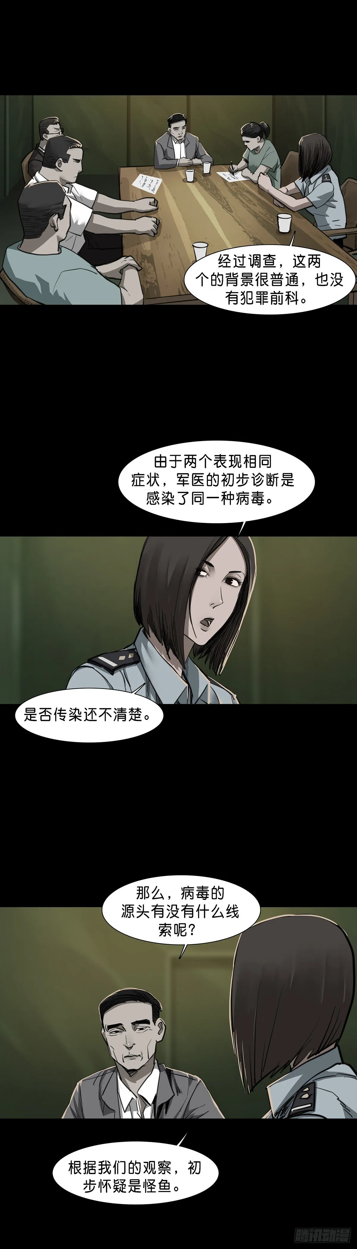 第86话 第7页