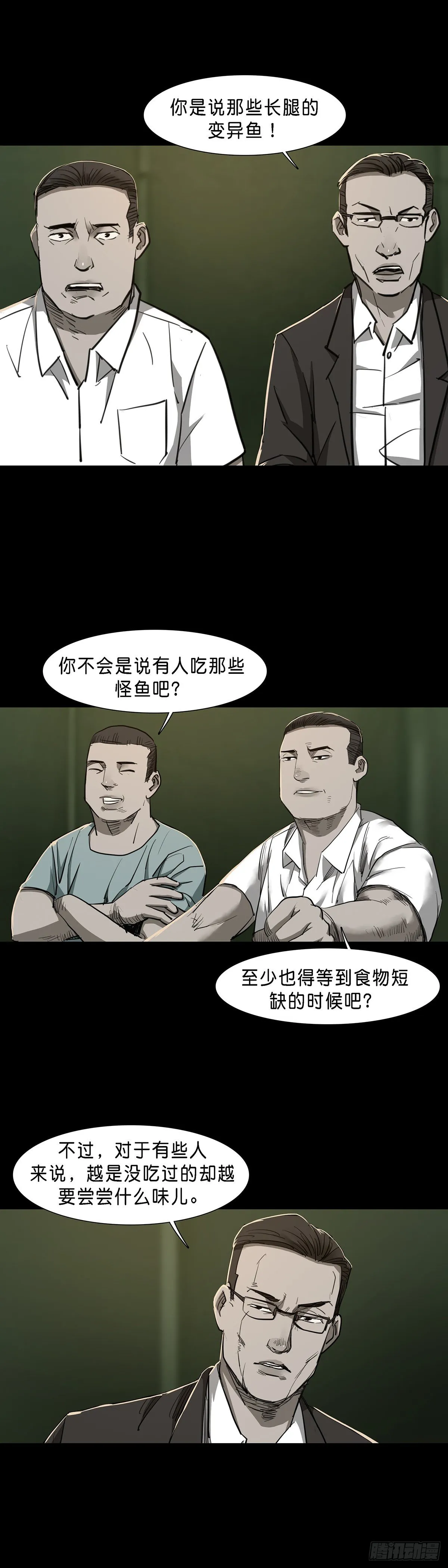 第86话 第8页
