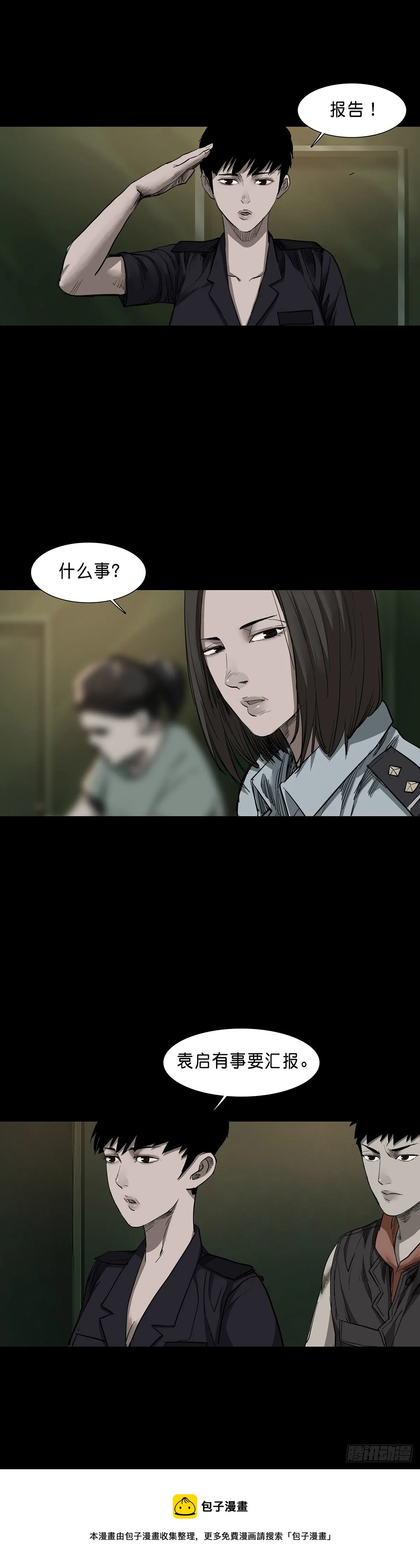 第86话 第9页