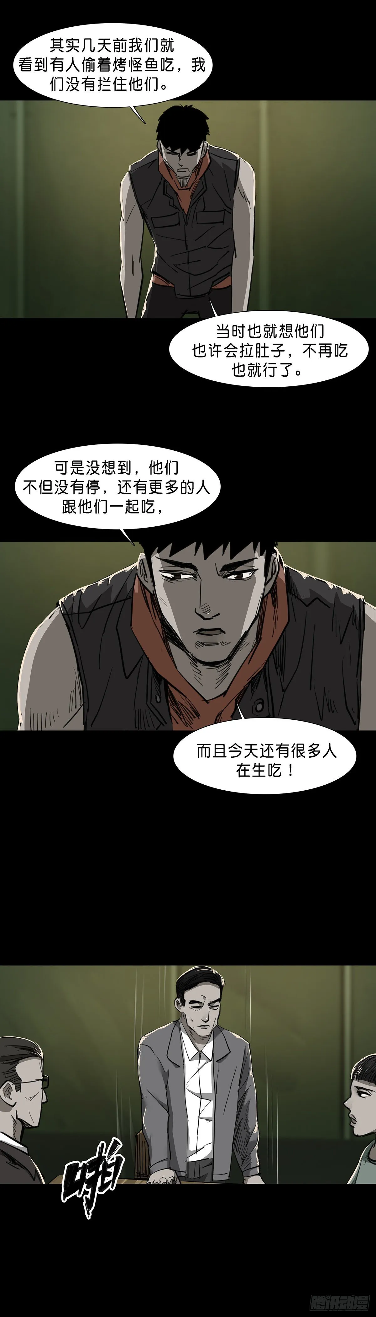 第86话 第11页