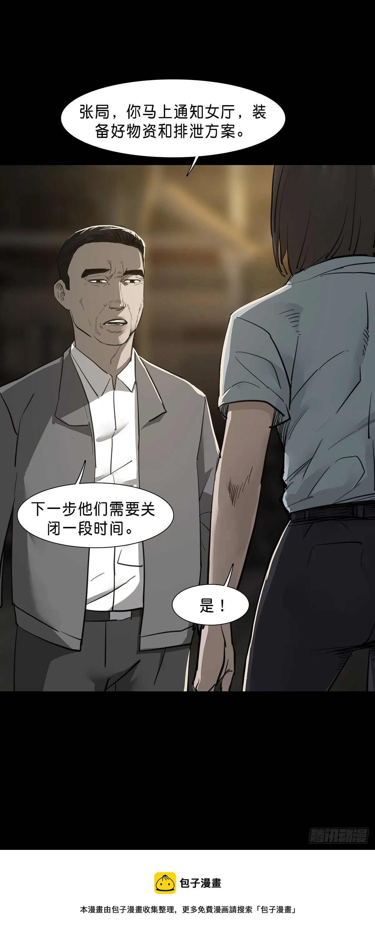第86话 第16页