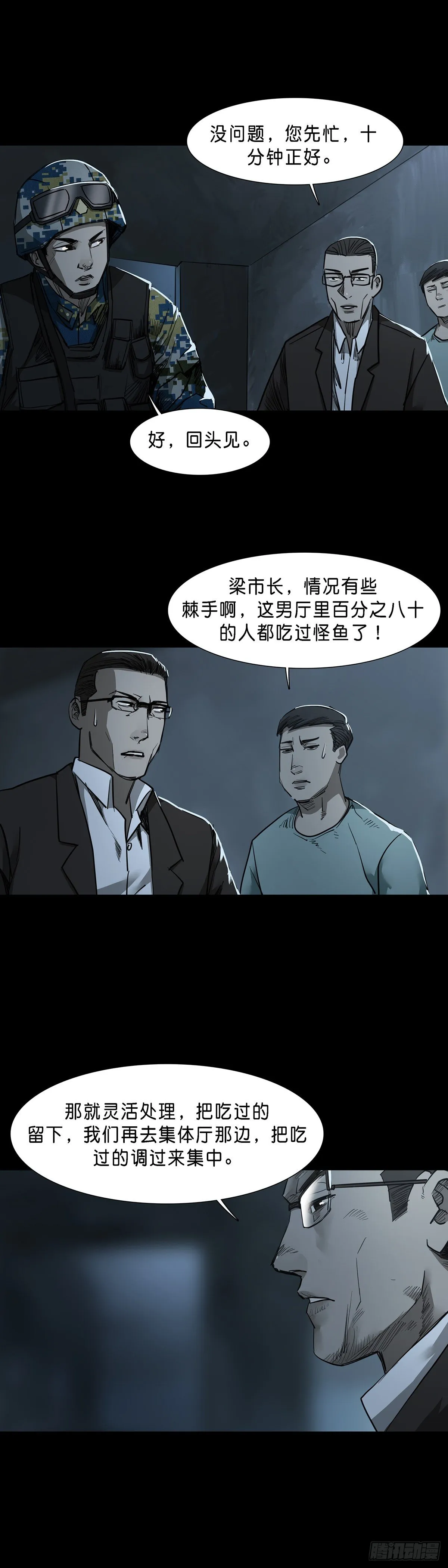 第87话 第3页