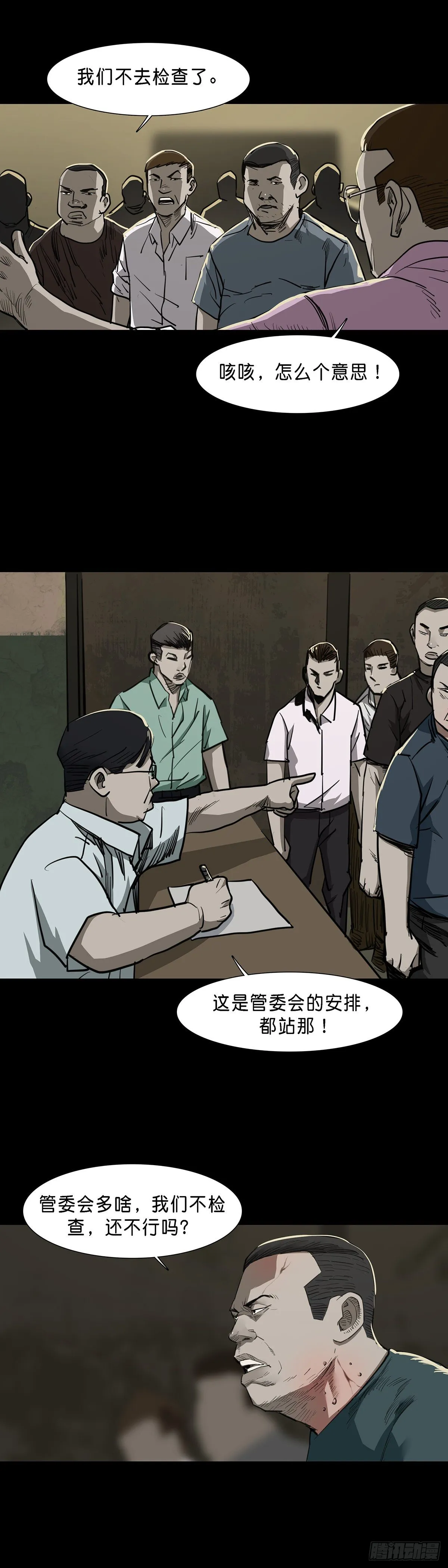 第87话 第6页