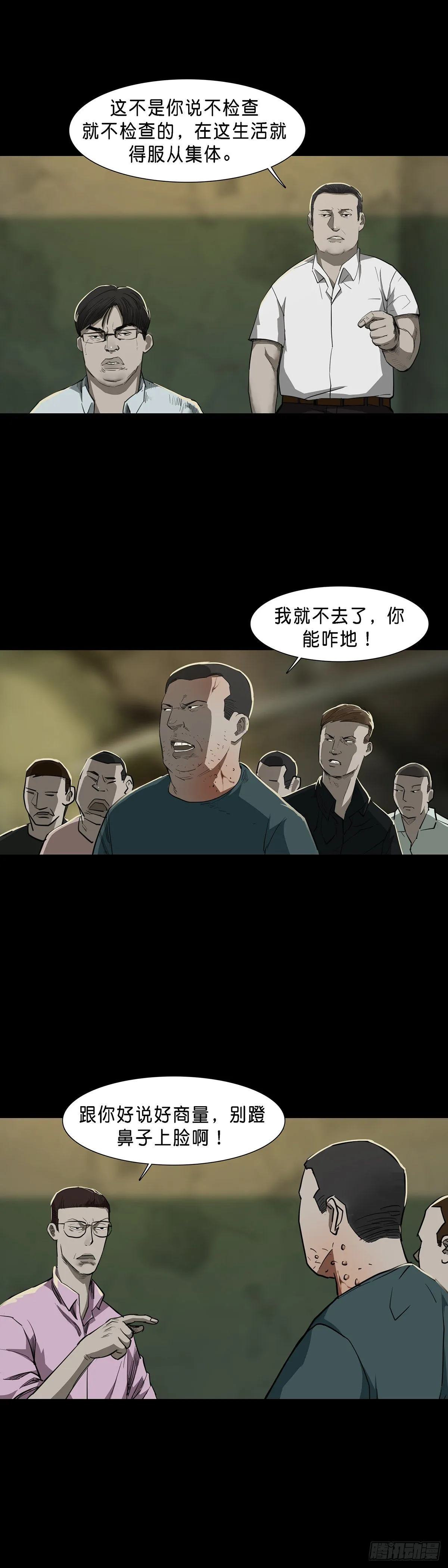 第87话 第7页