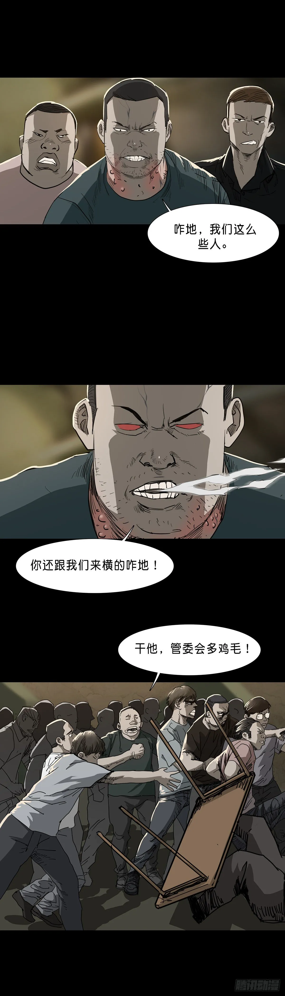 第87话 第8页