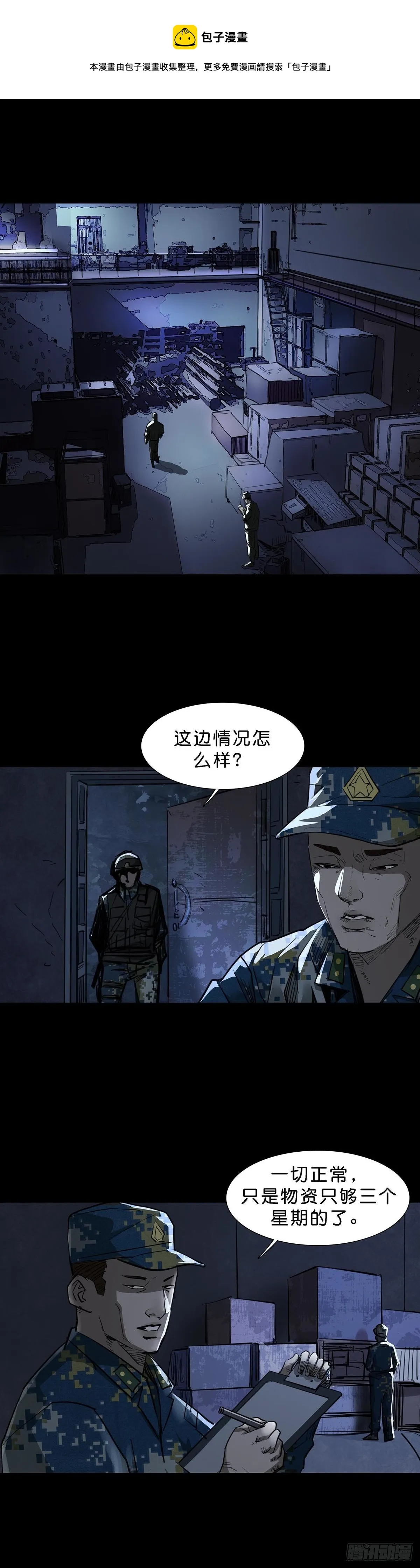 第90话 第1页