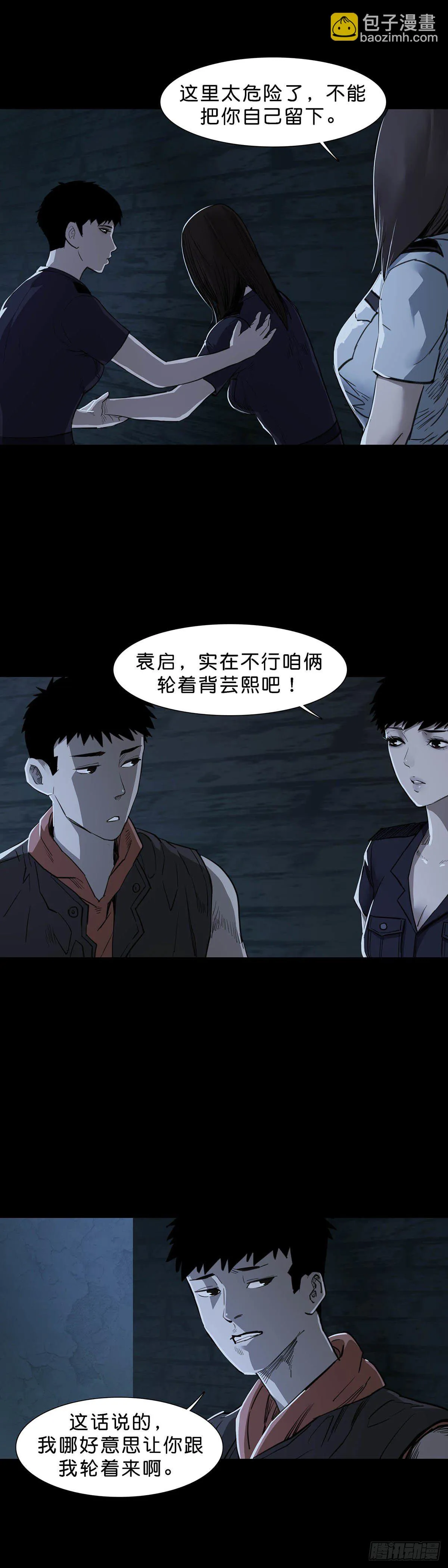 第92话 第3页