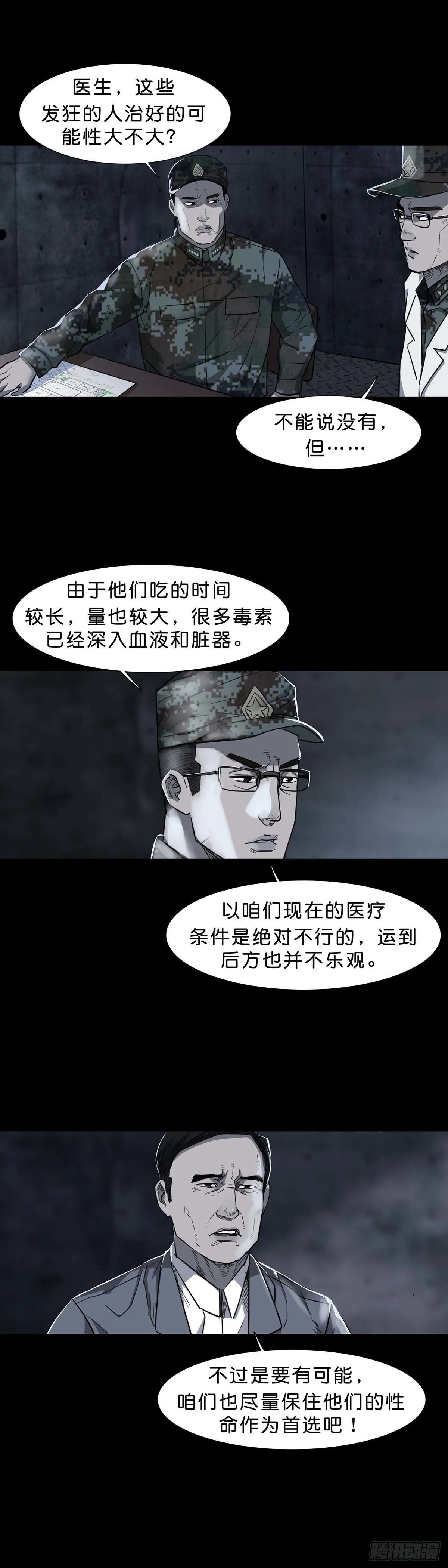 第94话 第7页