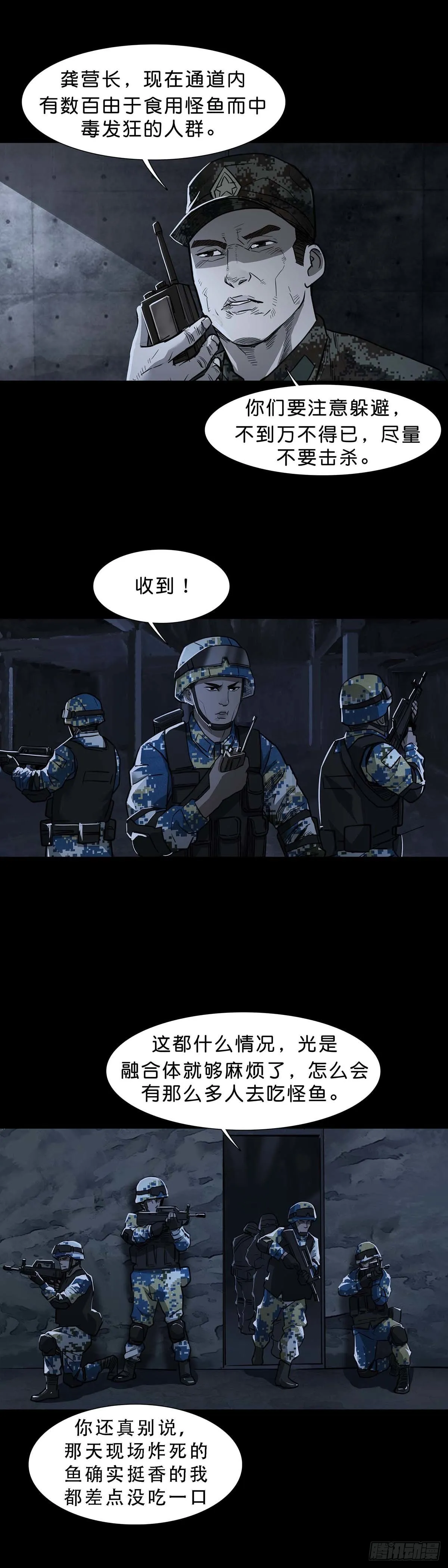 第94话 第8页