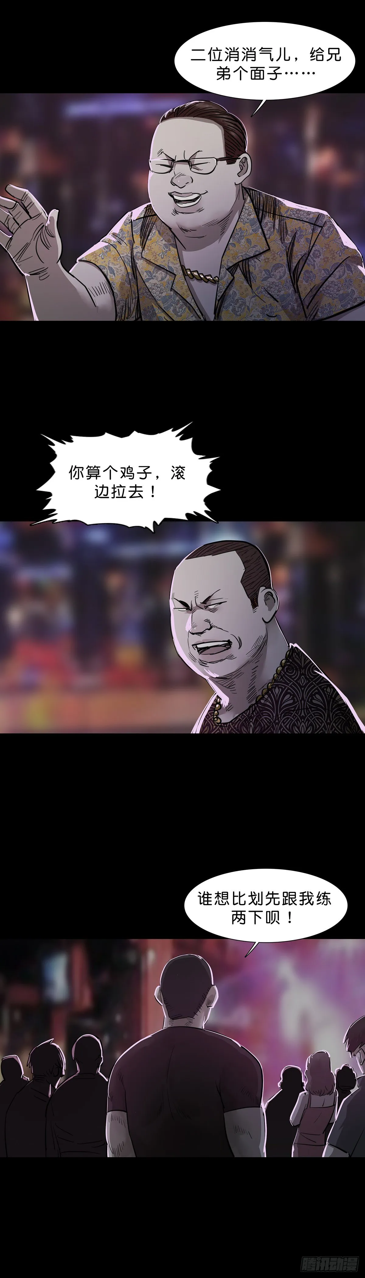 第97话 第4页