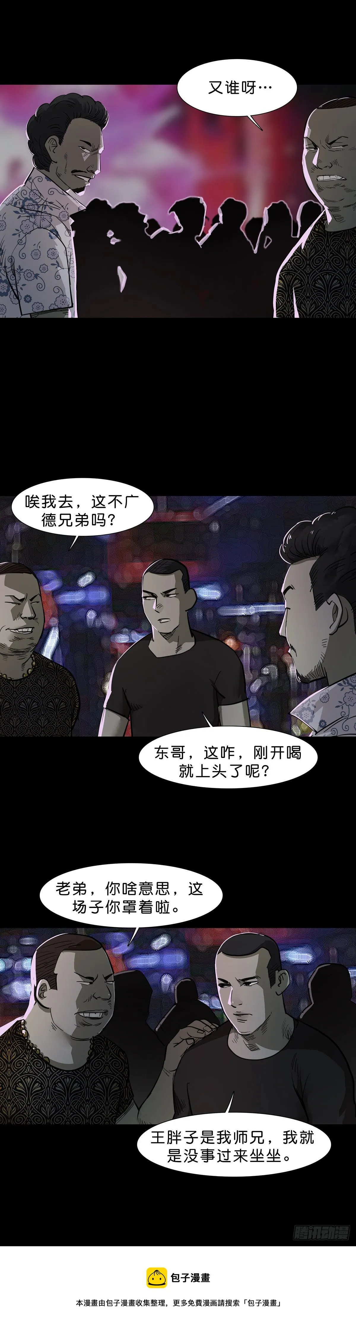 第97话 第5页