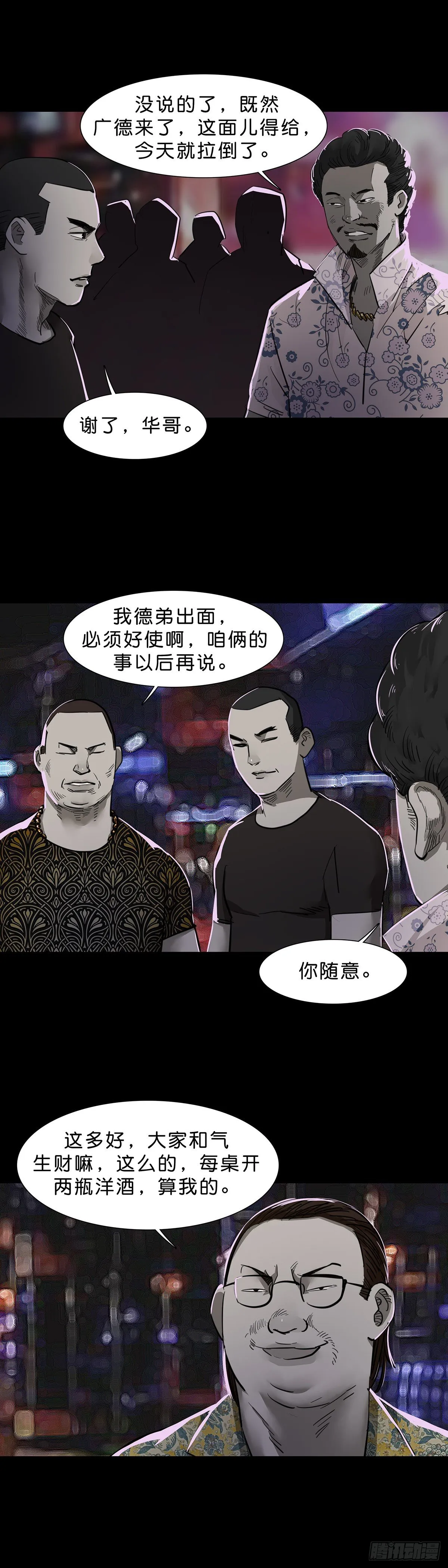 第97话 第6页