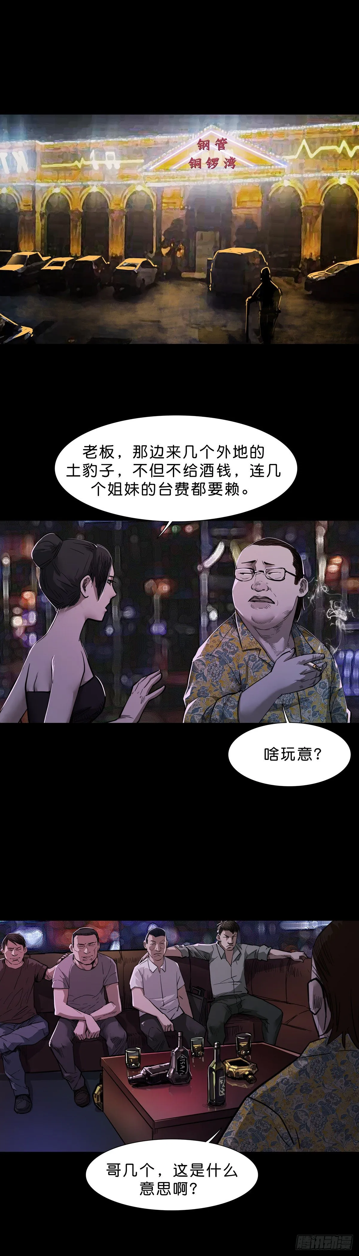 第97话 第8页