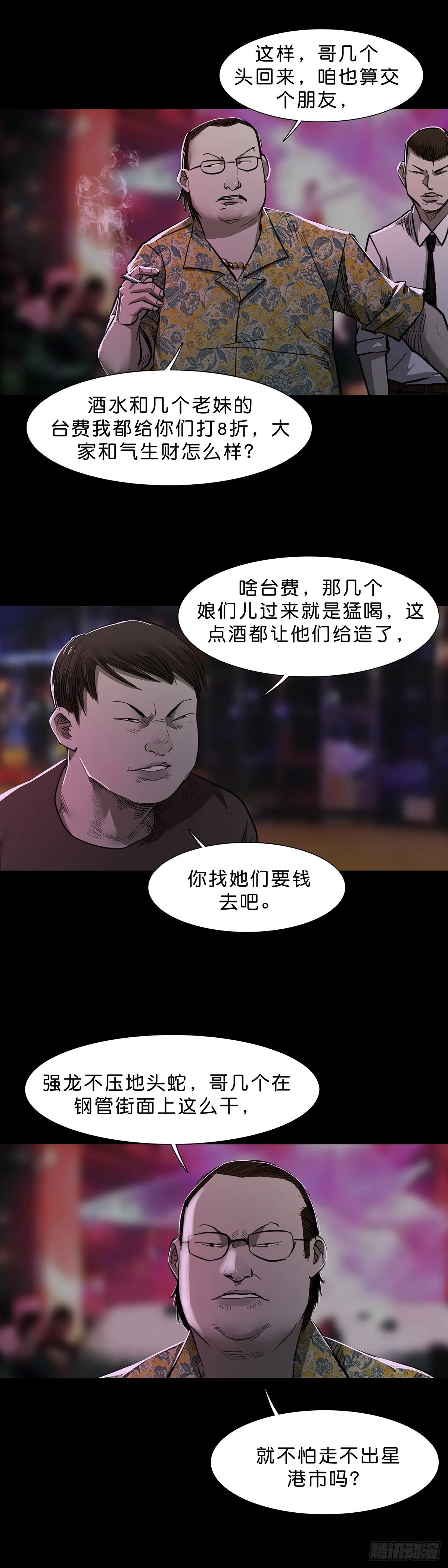 第97话 第10页