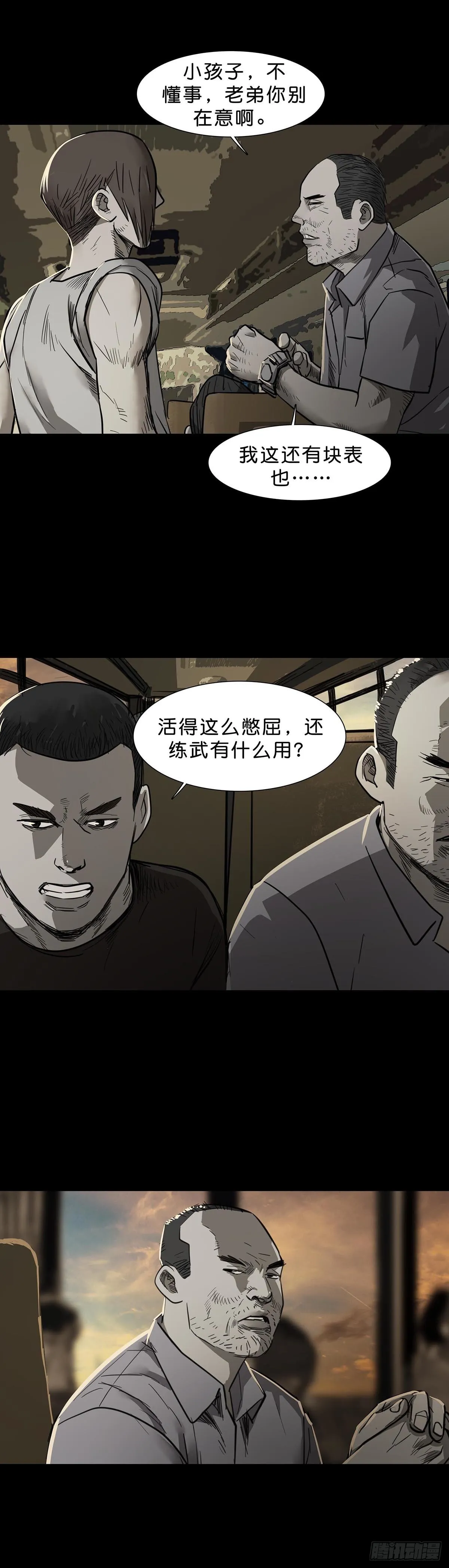 第96话 第4页