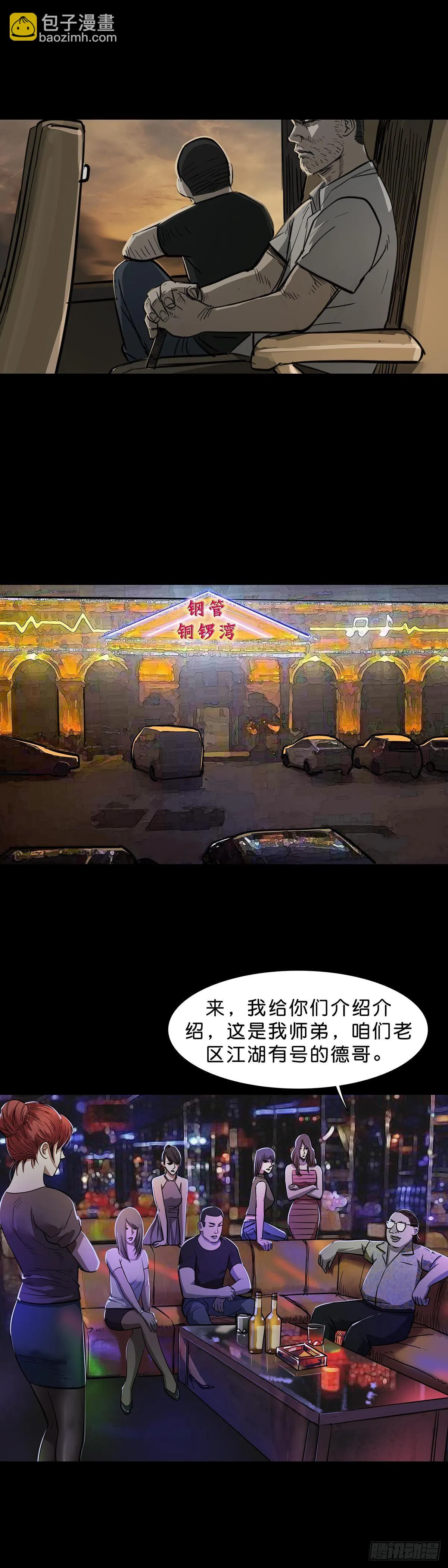 第96话 第8页