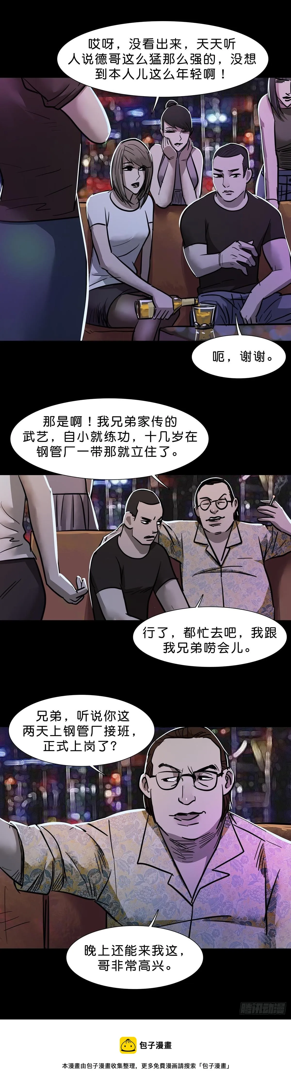 第96话 第9页
