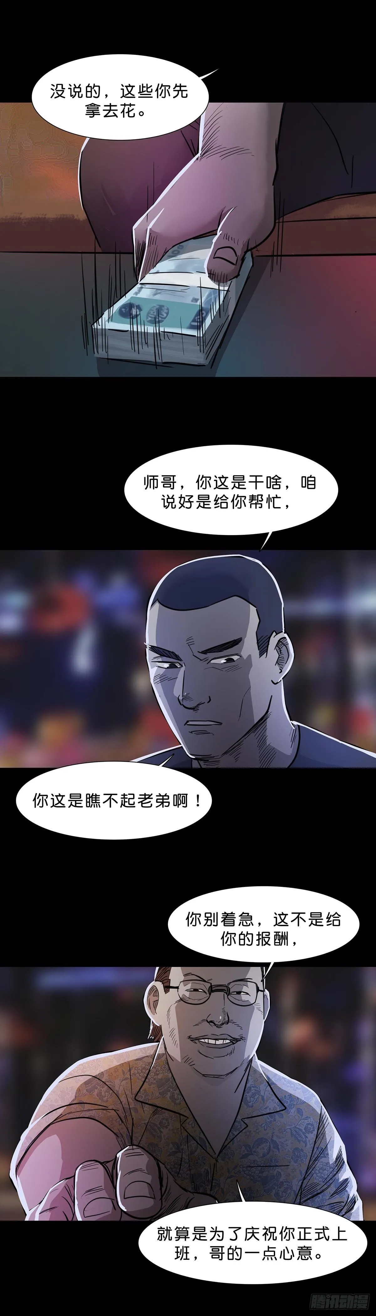 第96话 第10页