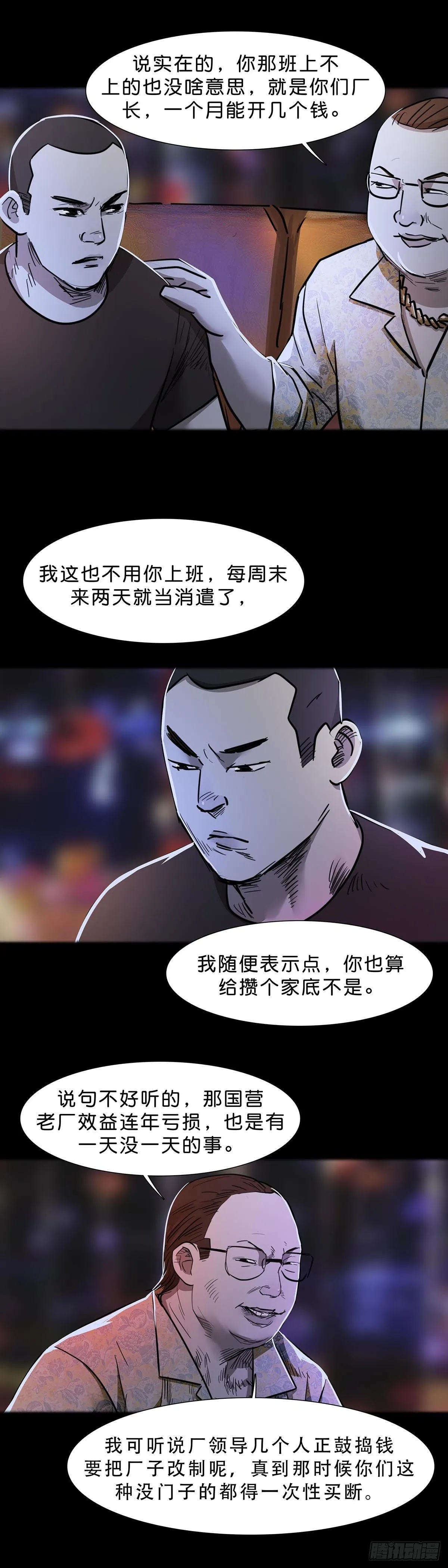 第96话 第11页