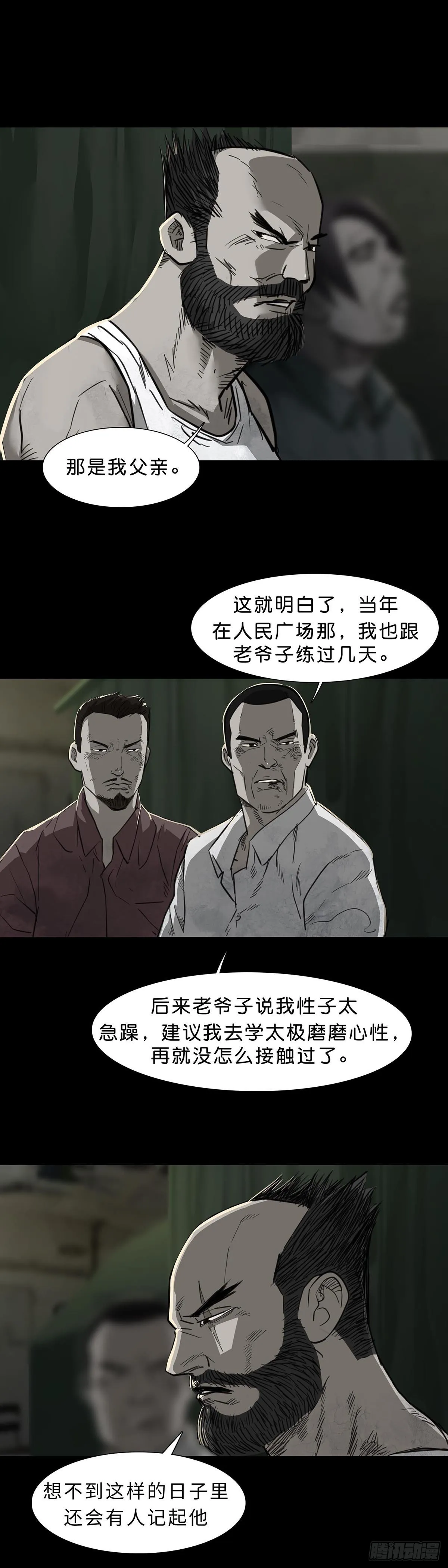 第95话 第12页