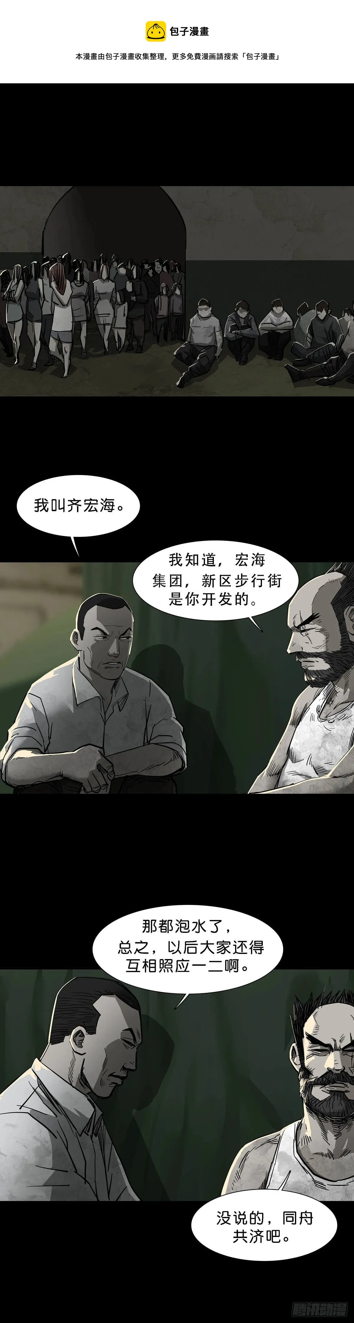 第99话 第1页