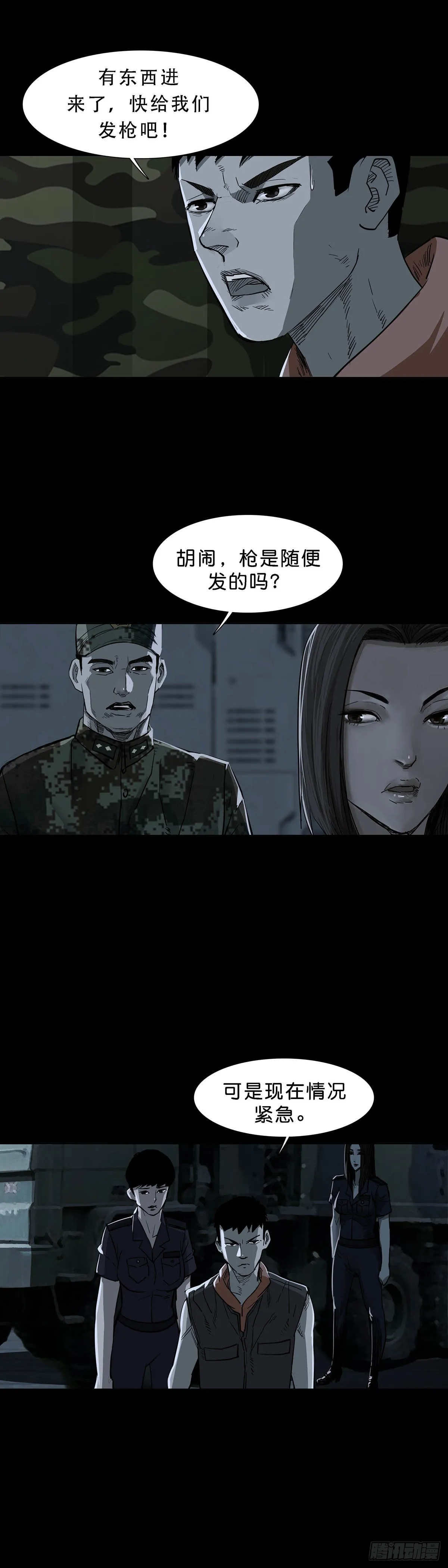 第99话 第7页