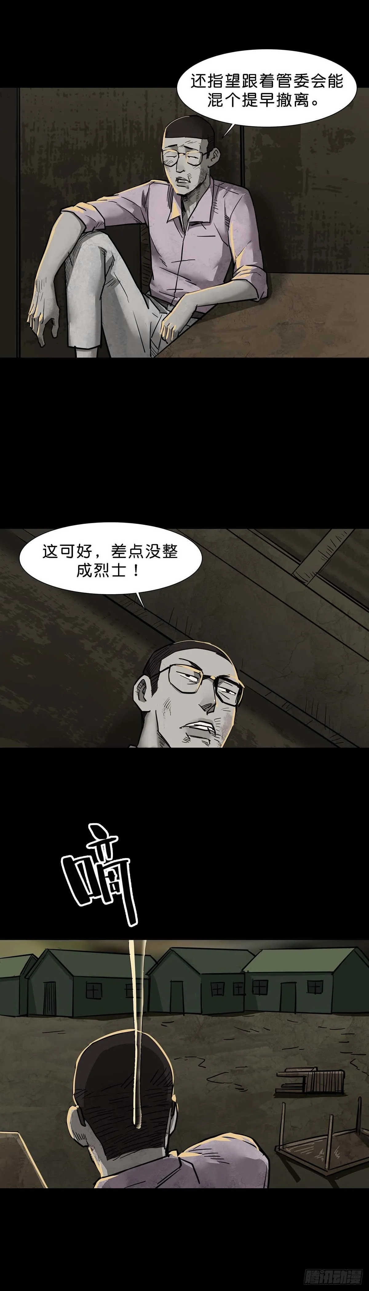第102话 第14页