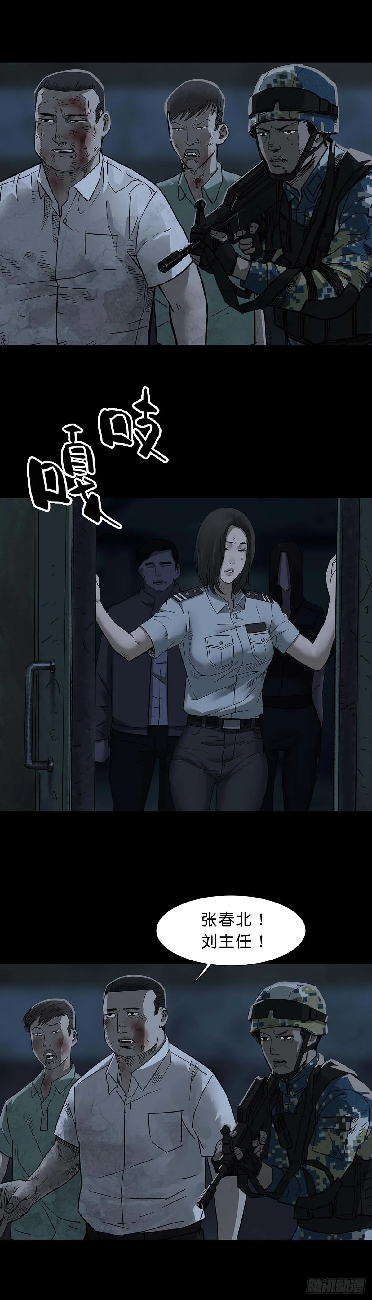 第108话 第9页