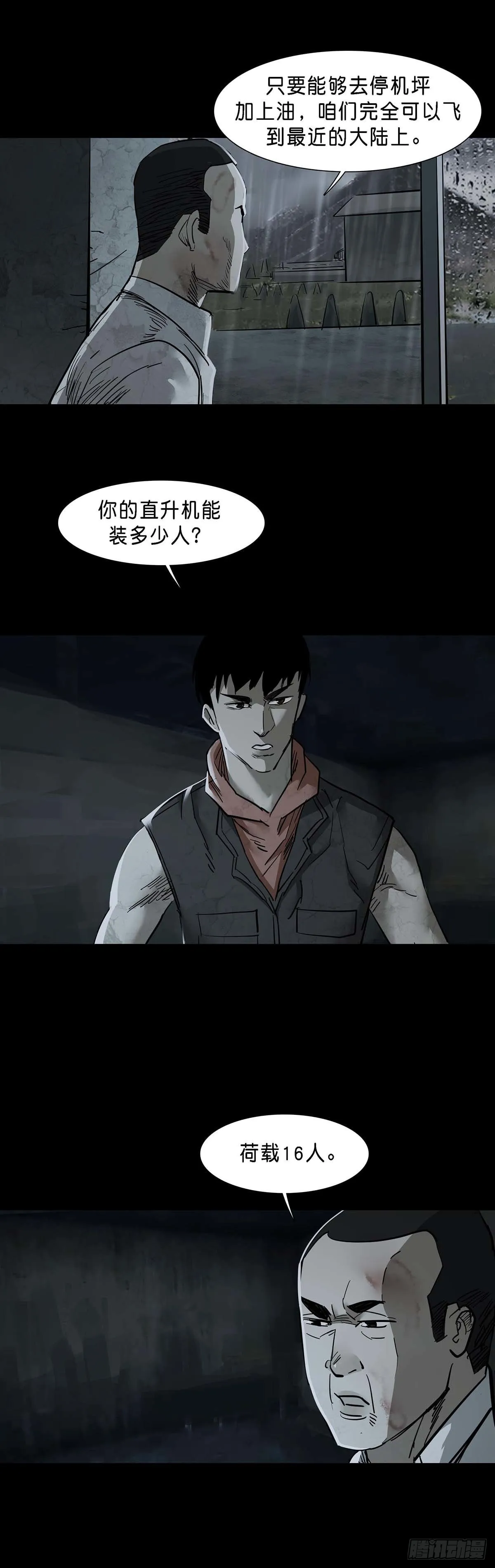 第133话 第8页
