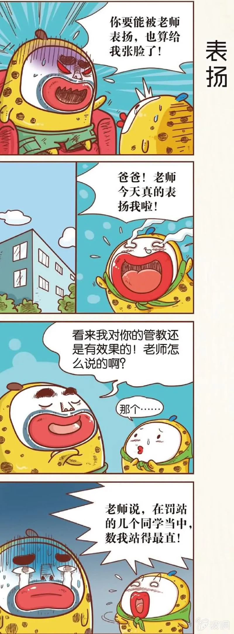 第1话 第3页