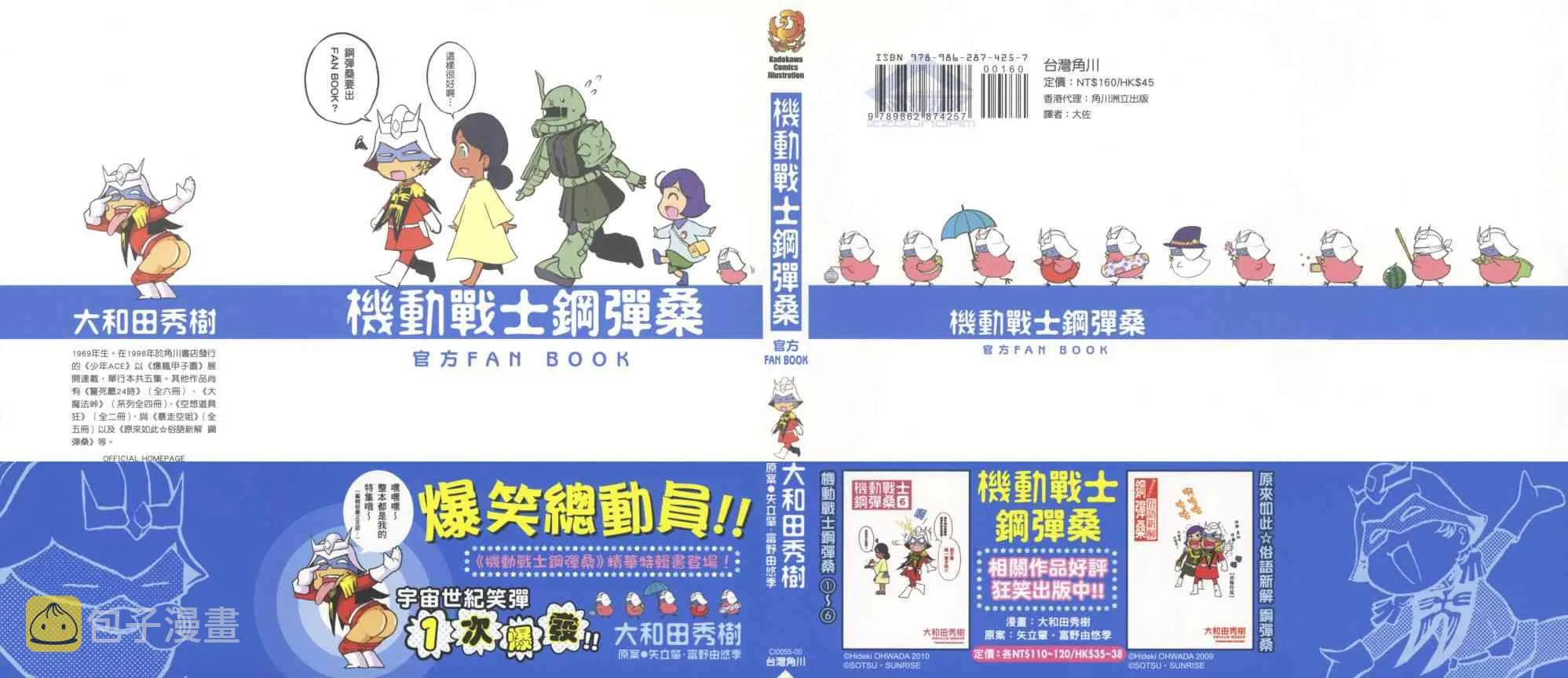 官方FANBOOK 第1页