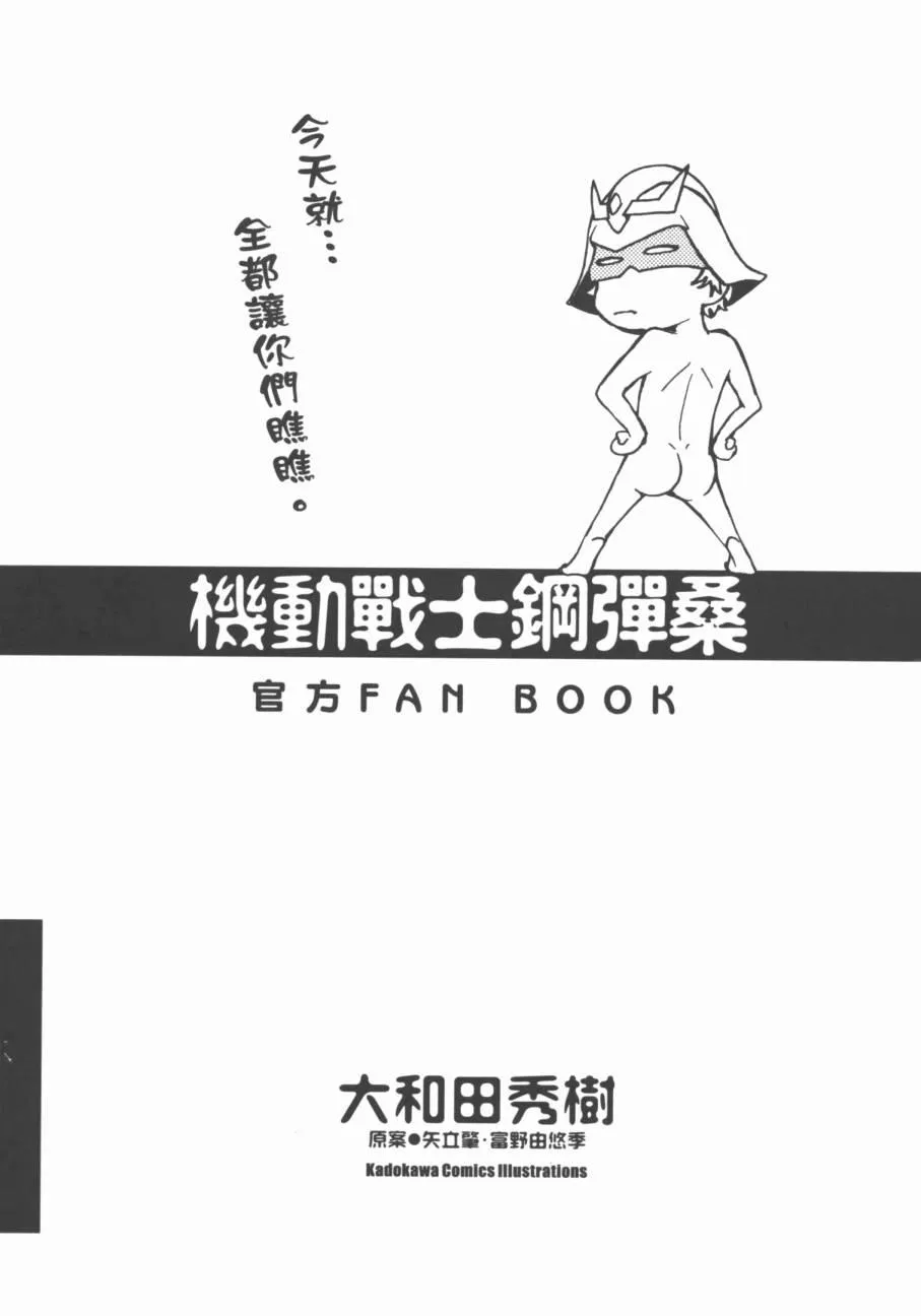 官方FANBOOK 第3页